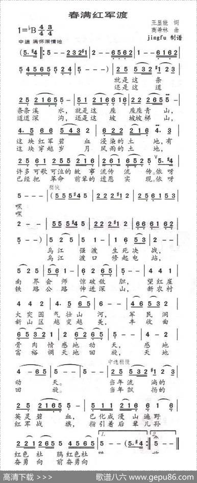 春满红军渡 - 王显能|商希林