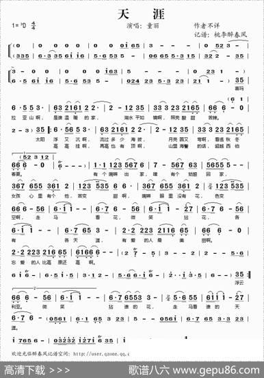 天涯（童丽演唱版）