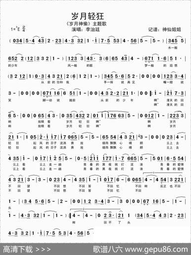岁月轻狂（电影《岁月神偷》主题歌）