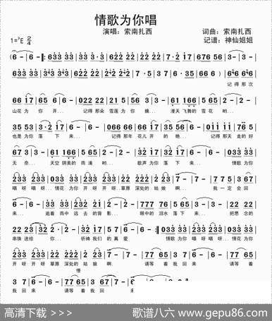 情歌为你唱（索南扎西词曲） - 索南扎西|索南扎西