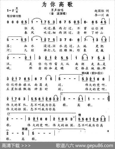 为你高歌（赵国柱词李一川曲） - 赵国柱|李一川