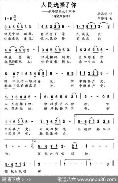 人民选择了你（李昌明词李芬特曲） - 李昌明|李芬特