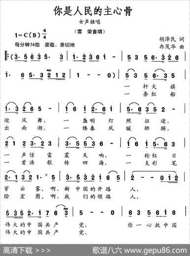 你是人民的主心骨 - 胡泽民|冉茂华
