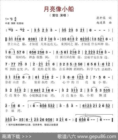 月亮像小船 - 蒋开儒|赵连第