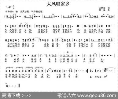 大风唱家乡 - 田井军|李胤