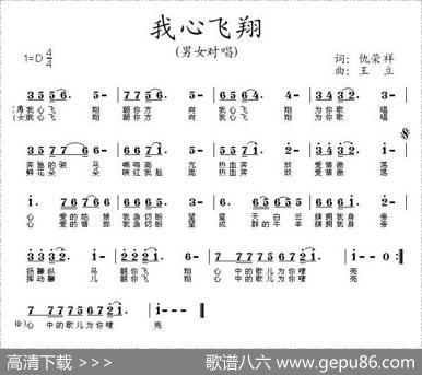 我心飞翔（仇荣祥词王立曲） - 仇荣祥|王立