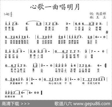 心歌一曲唱眀月 - 仇荣祥|王立