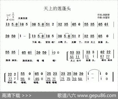 天上的莲蓬头 - 胡敦骅|徐福田