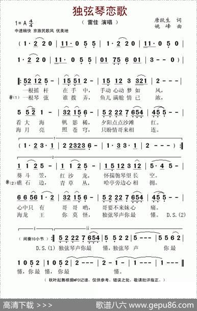 独弦琴恋歌 - 唐跃生|姚峰