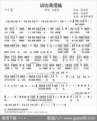 请比我爱她 - 陈冠甫|马嵩惟