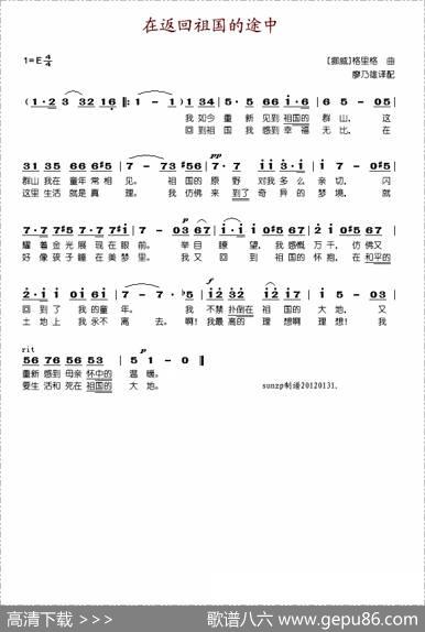 在返回祖国的途中