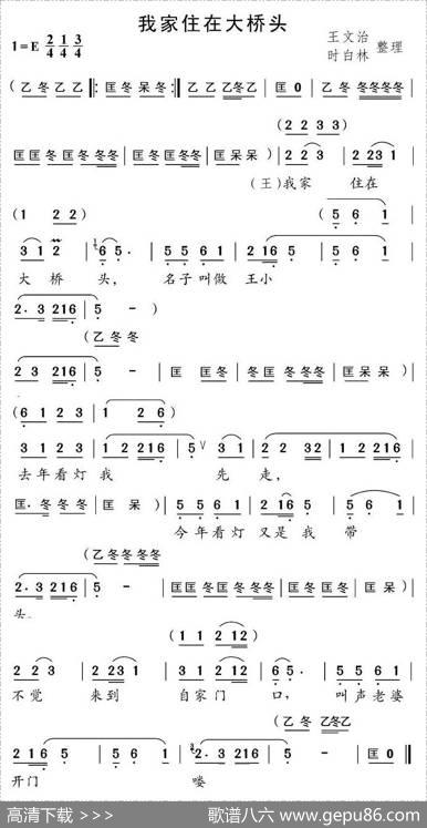 我家住在大桥头（片段）