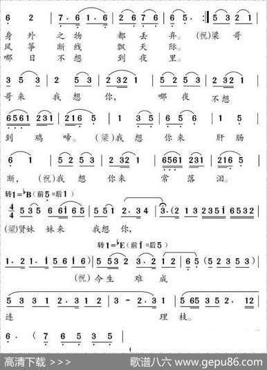 今生难成连理枝（《楼台会》梁山伯祝英台对唱）