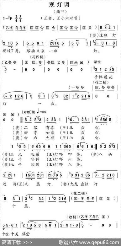 观灯调