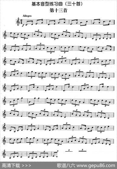 基本音型练习曲第十三首