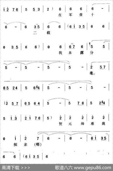 用巧计哄元帅出帐去了（《花木兰》花木兰唱段）