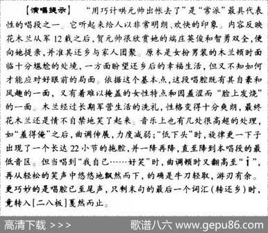用巧计哄元帅出帐去了（《花木兰》花木兰唱段）