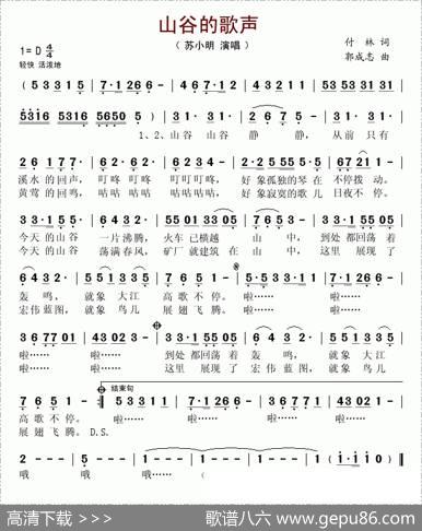 山谷的歌声 - 付林|郭成志