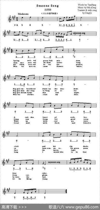 SeasongSong（四季歌）（英译中文歌曲、线简谱混排版）