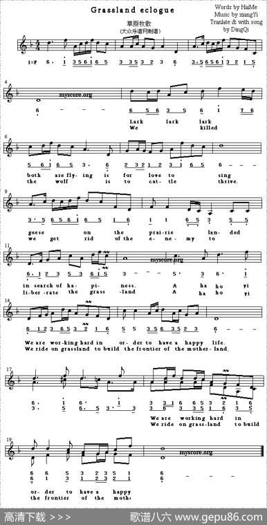 Grasslandeclogue（草原牧歌）（英译中文歌曲、线简谱混排版）