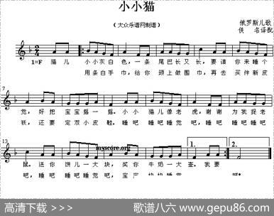 小小猫（儿歌[俄]）