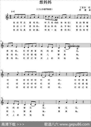 想妈妈（丁荣华词周健曲、五线谱） - 丁荣华|周健