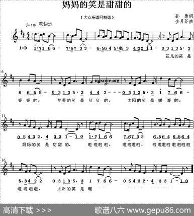 妈妈的笑是甜甜的（五线谱） - 孙愚|金月苓