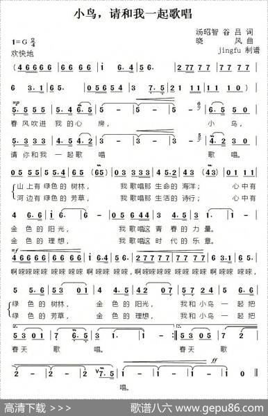 小鸟，请和我一起歌唱