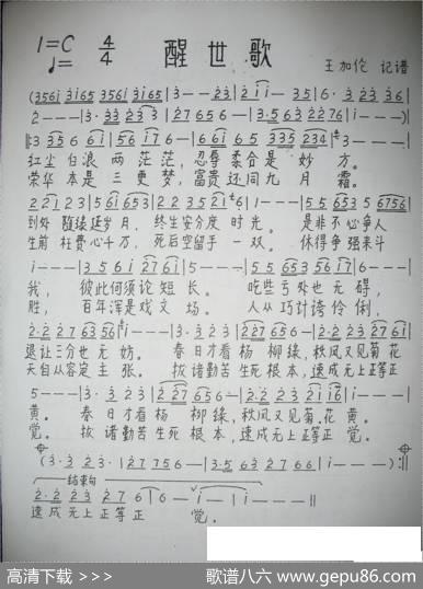 醒世歌