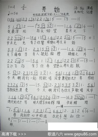 开始（电视剧《中国1921》片尾曲）