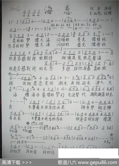 海恋