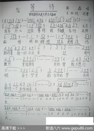 等待（电视剧《汉武大帝》插曲）