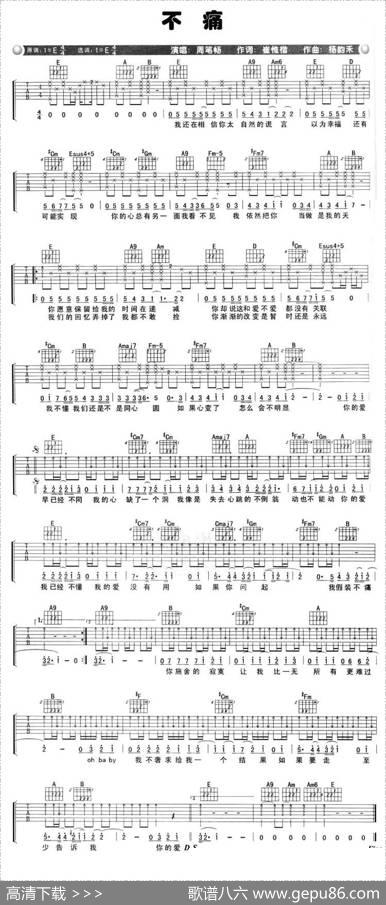 不痛（崔惟楷词杨韵禾曲） - 崔惟楷|杨韵禾