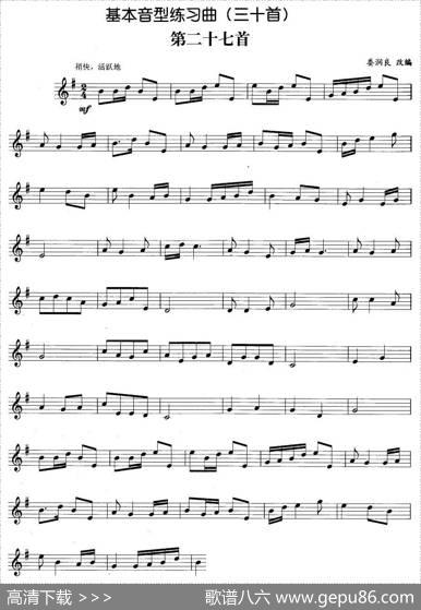 基本音型练习曲第二十七首