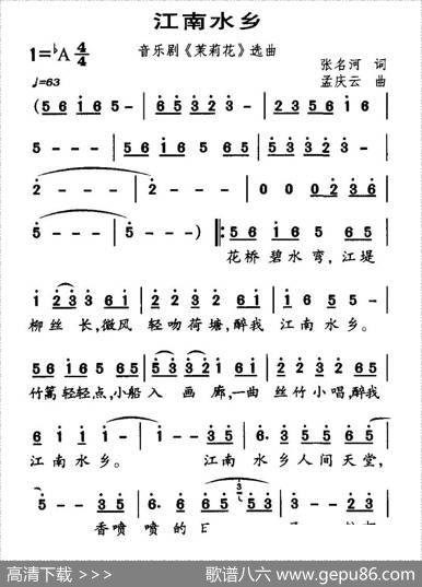 江南水乡（音乐剧《茉莉花》选曲） - 张名河|孟庆云