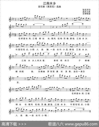 江南水乡（音乐剧《茉莉花》选曲） - 张名河|孟庆云