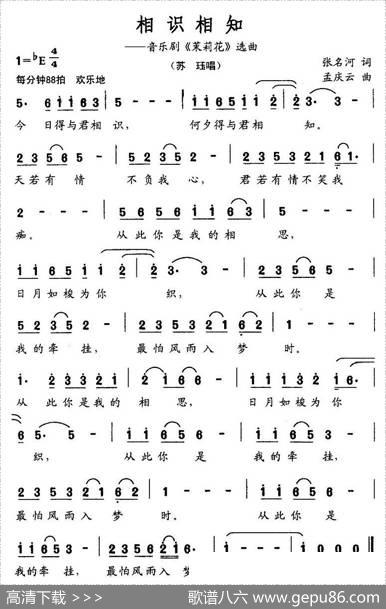相识相知（音乐剧《茉莉花》选曲） - 张名河|孟庆云