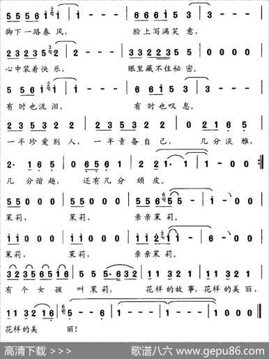 亲亲茉莉（音乐剧《茉莉花》选曲） - 张名河|孟庆云