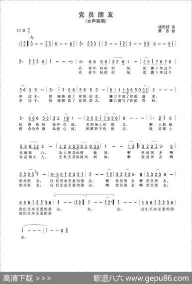 党员朋友 - 杨思好|蔡东