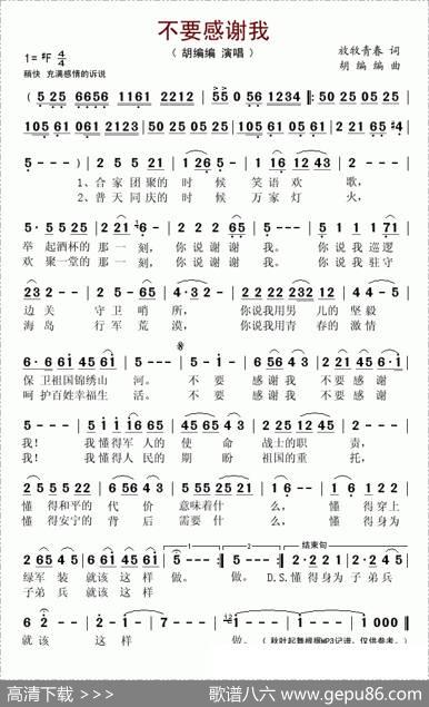 不要感谢我