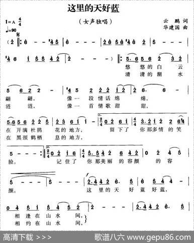 这里的天好蓝（云鹏词华建国曲） - 云鹏|华建国