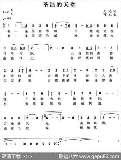 圣洁的天堂 - 天元|可也