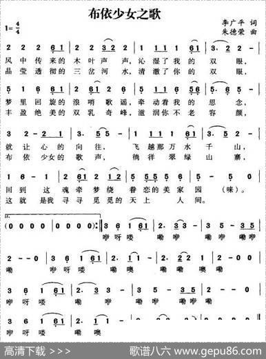 布依少女之歌 - 李广平|朱德荣