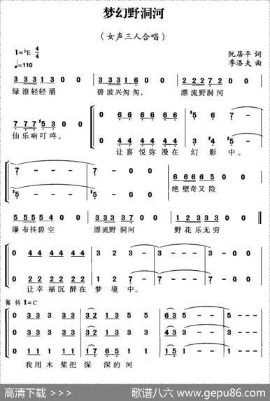 梦幻野洞河（女声三人合唱） - 阮居平|季洛夫