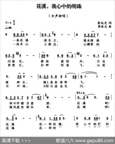 花溪，我心中的明珠 - 彭远光|季洛夫