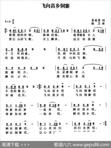 飞向苗乡侗寨 - 李再勇|晓卫