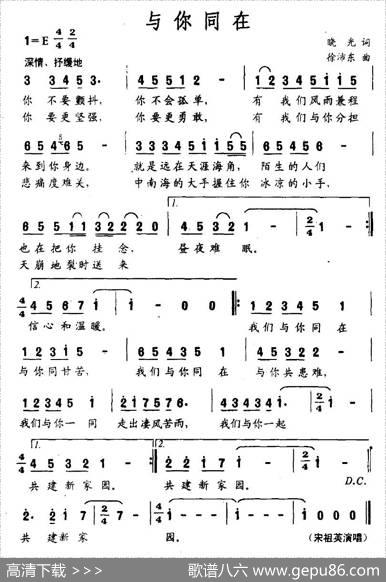 与你同在（晓光词徐沛东曲） - 晓光|徐沛东