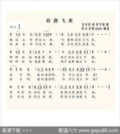 春燕飞来 - 金京莲|朴学林