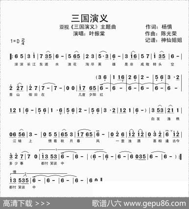 三国演义（亚视《三国演义》主题曲） - 杨慎|陈光荣