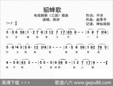 貂蝉歌（电视剧新版《三国》插曲）|赵季平